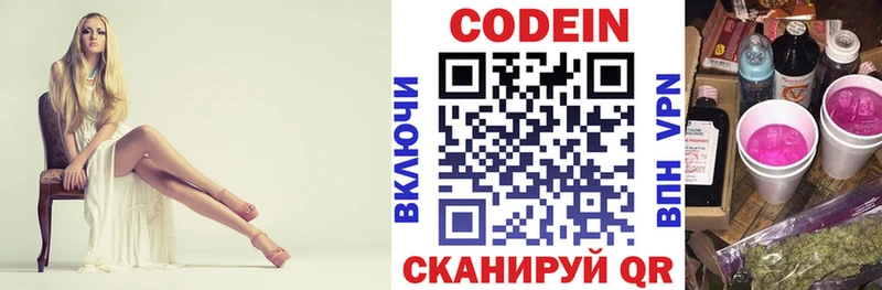 Codein напиток Lean (лин)  Купить где  Лихославль 